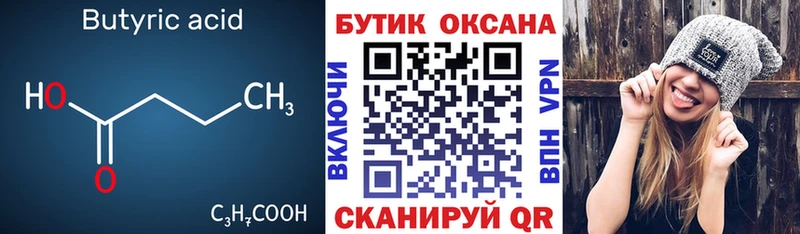 Бутират BDO  МЕГА ссылки  Руза 